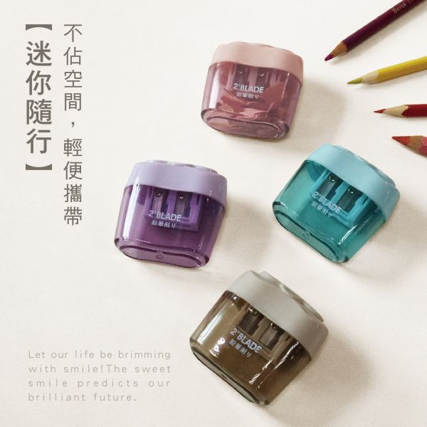 「簡單生活系列」- 可蓋式雙孔削筆器/CPS-74 