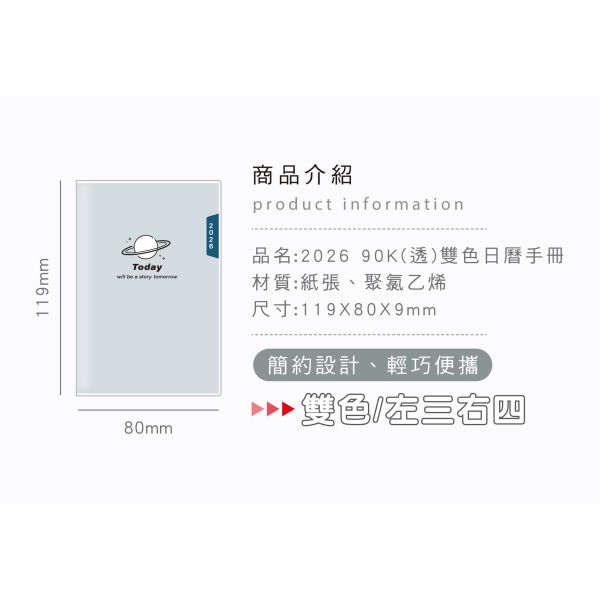 「工商系列」- 2026 90K(透)雙色日曆手冊/CDN-657 