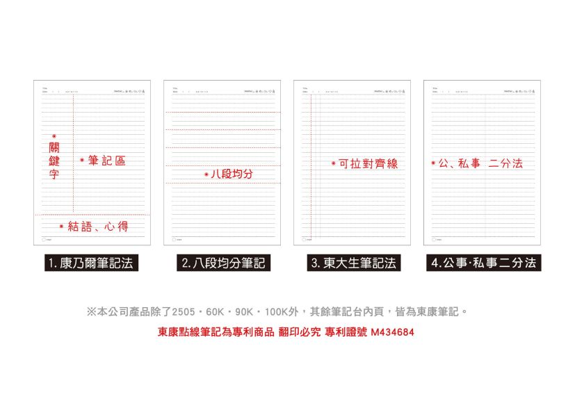 「簡單生活系列」- 16K東康加厚定頁筆記/CN-16205 