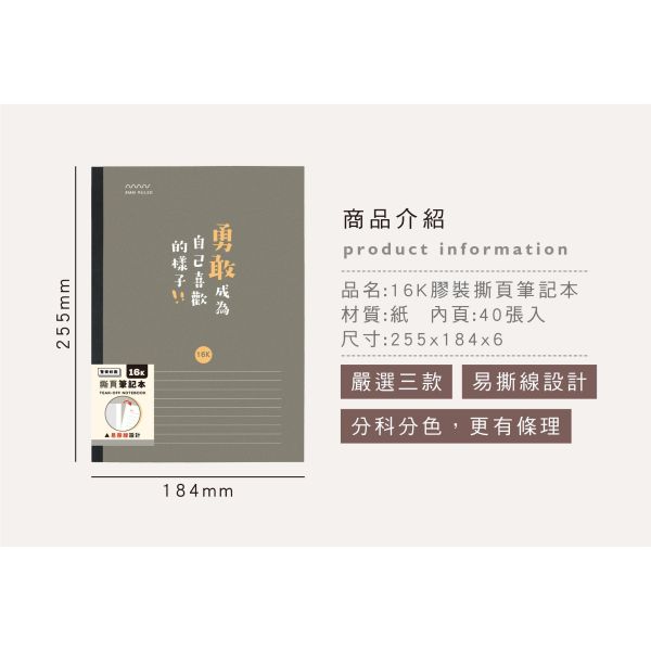 「簡單生活系列」- 16K膠裝撕頁筆記本/CN-16227 