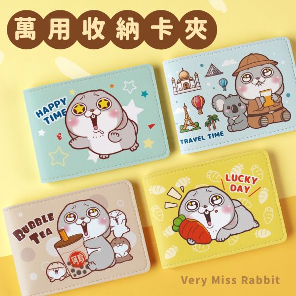 「好想兔系列」- 萬用收納卡夾/CTM-105 