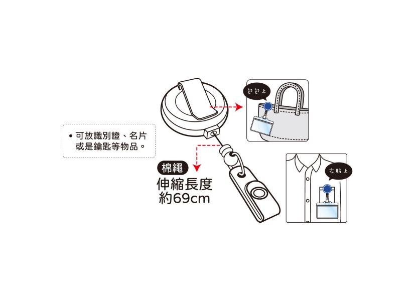 「小呸角系列」直式拉線扣證件組/CZ-910 