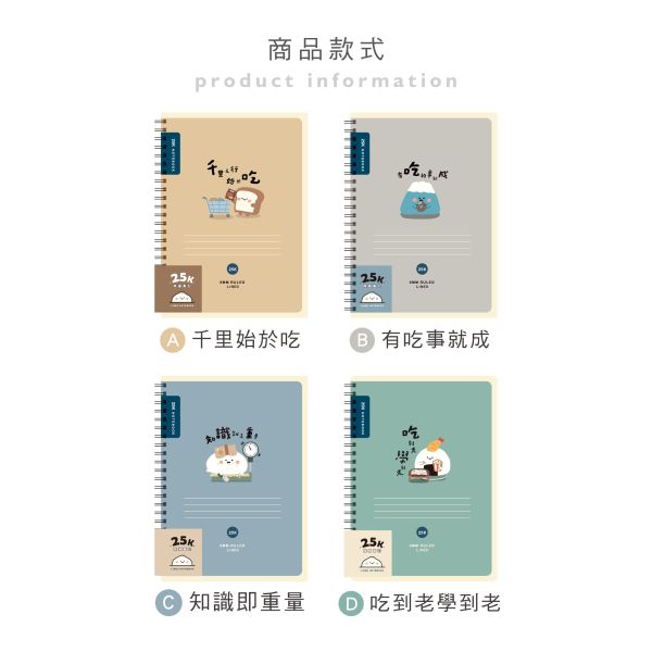 「小呸角系列」- 25K雙線圈東康筆記/CM-25102 
