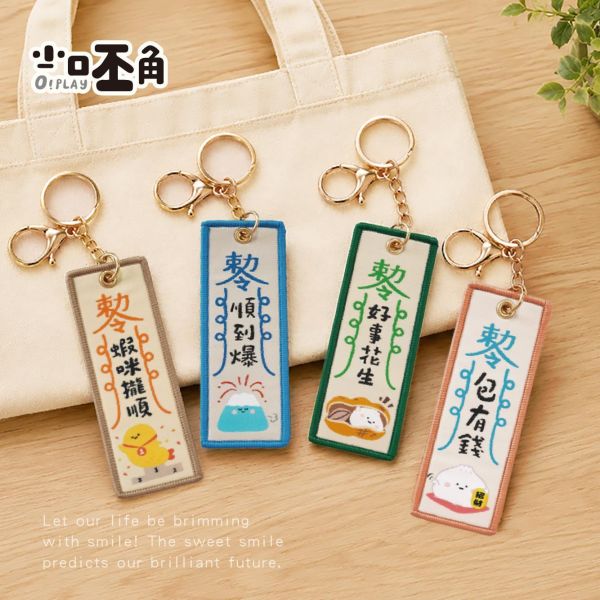 「小呸角系列」- 幸運符刺繡鑰匙圈/CAE-318 
