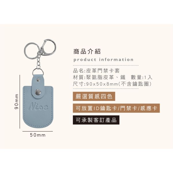 「簡單生活系列」- 皮革門禁卡套/CAE-283 