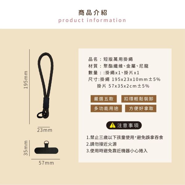 「簡單生活系列」- 短版萬用掛繩/CZC-288 