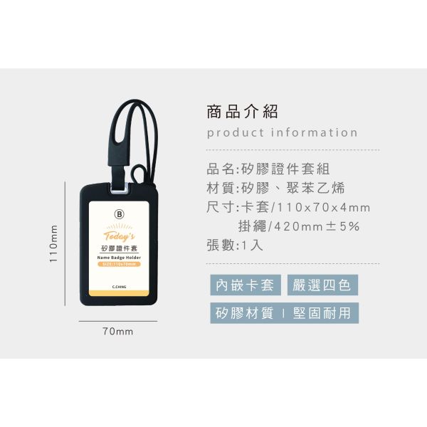 「簡單生活系列」- 矽膠證件套組/CZC-138 