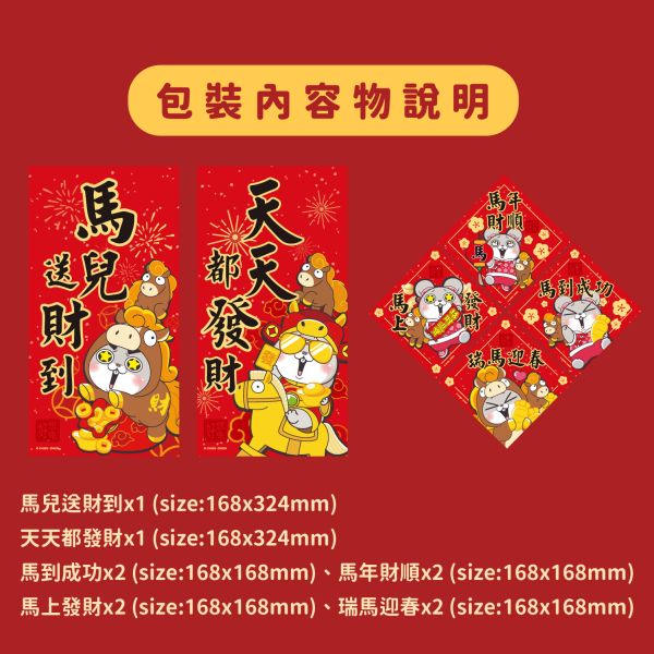 「好想兔系列」- 馬到成功春聯(10入)/CZC-099 