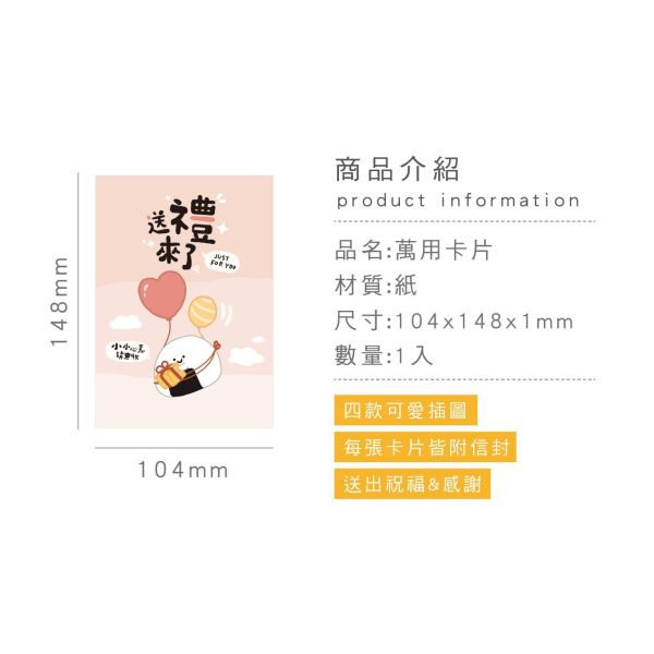 「小呸角系列」- 萬用卡片/CGC-398 