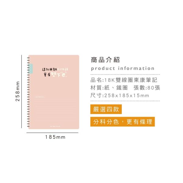 「簡單生活系列」- 18K雙線圈東康筆記/CM-18101 