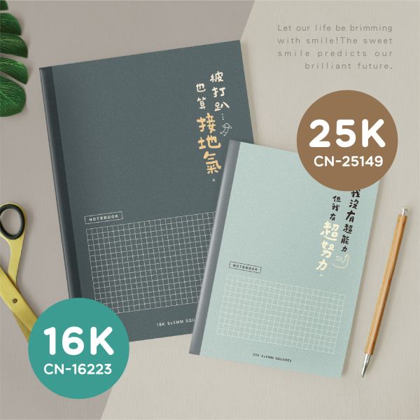「簡單生活系列」- 16K方格加厚定頁筆記/CN-16223 