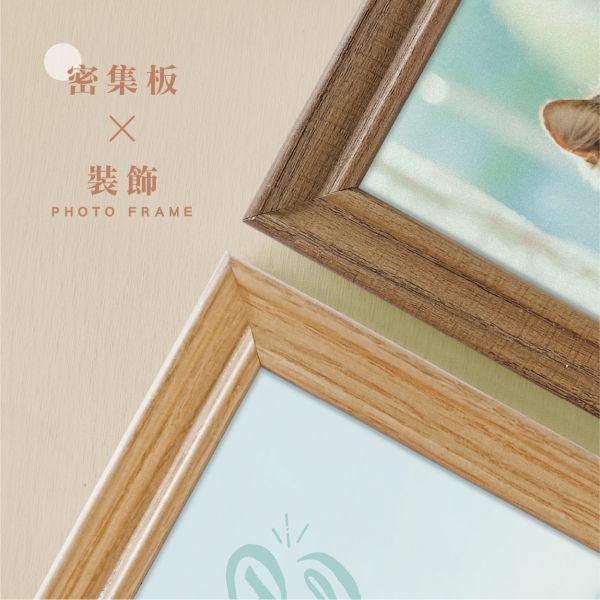 「簡單生活系列」- 5x7木紋相框/PA-466 