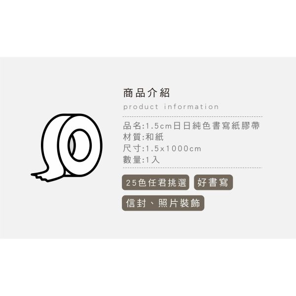 「Choice系列」- 日日純色書寫紙膠帶/CST-478 