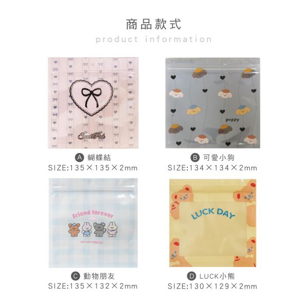 「簡單生活系列」- 可愛夾鏈袋6入/CBG-680 