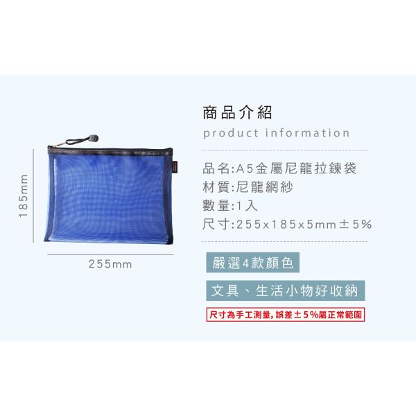 「簡單生活系列」- A5金屬尼龍拉鍊袋/CBG-658 
