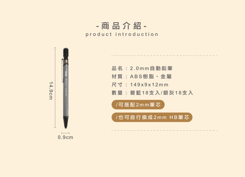 「簡單生活系列」-2.0mm自動筆 