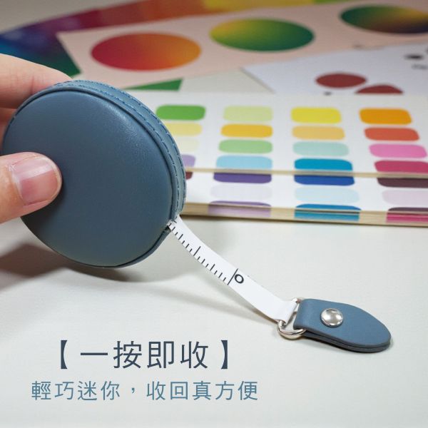 「簡單生活系列」- 圓形皮革捲尺/CZC-100 