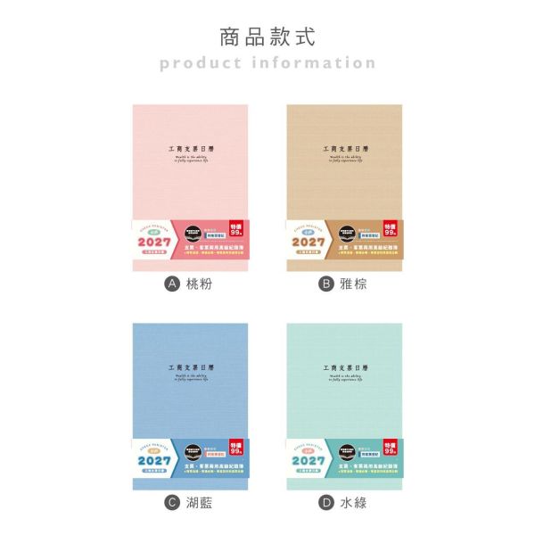 「簡單生活系列」- 2027(小戶)透明支票日曆/CD-77 