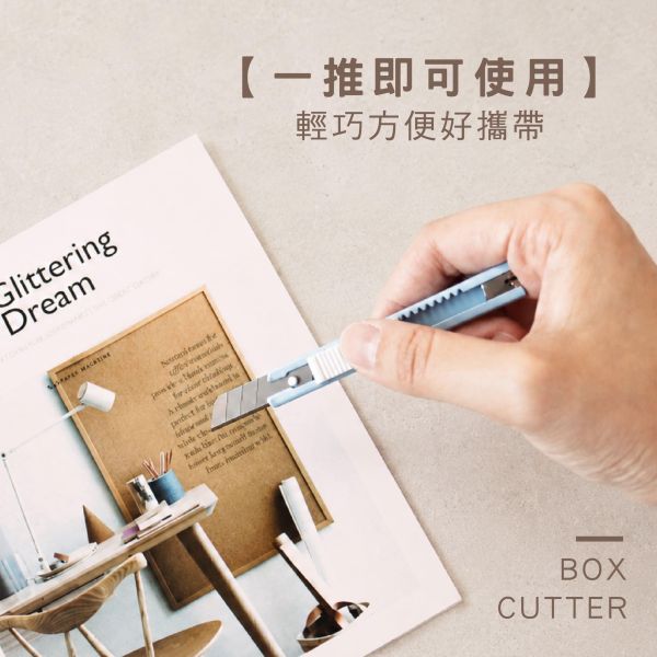 「簡單生活系列」- Today's短版美工刀/CKE-52 