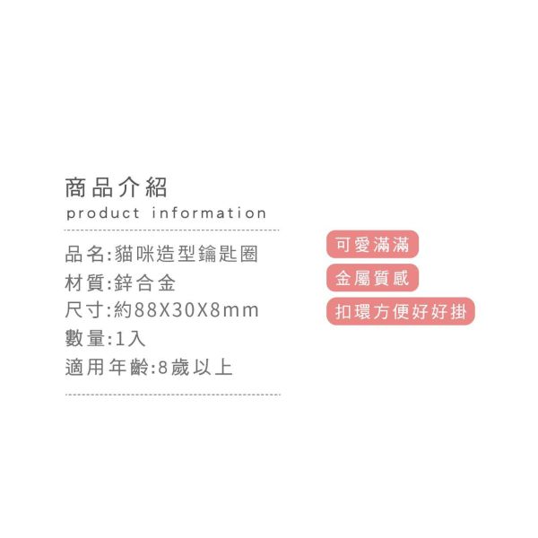 「簡單生活系列」- 貓咪造型鑰匙圈/CZC-224 