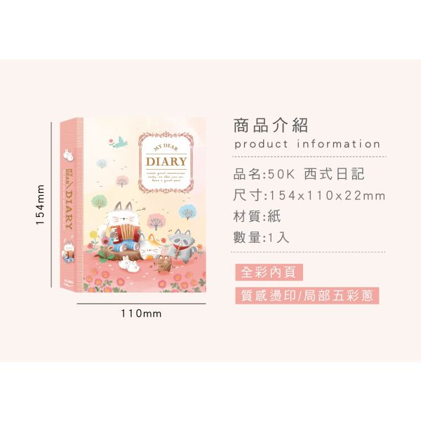 「簡單生活系列」- 50K西式日記/CZC-105 