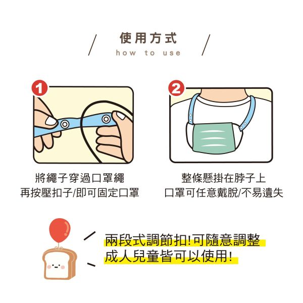 「小呸角系列」- 寬版口罩掛繩/CP-473 