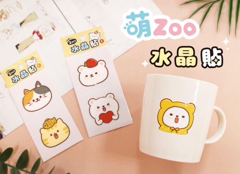 「萌ZOO系列」- 萌ZOO裝飾水晶貼2入/CST-440 