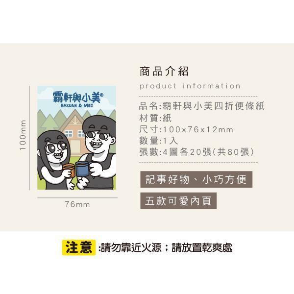 「霸軒與小美」- 四折便條紙/CC-252 