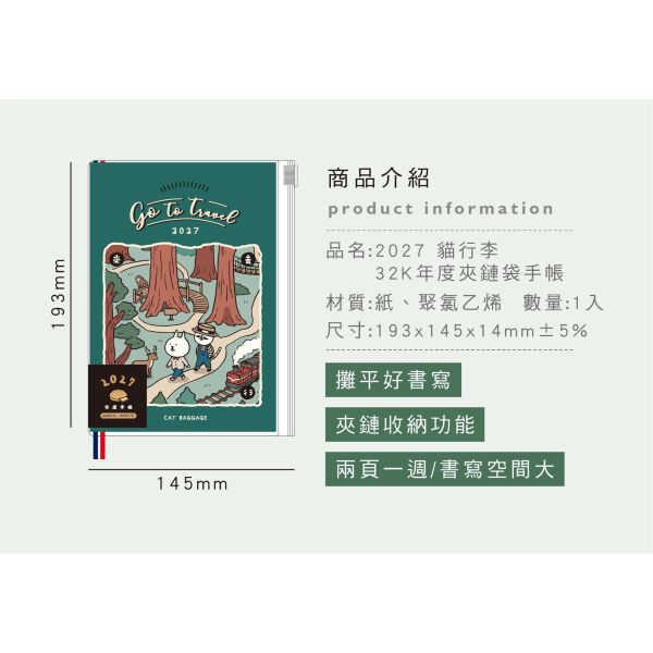 「貓行李系列」-2027 32K年度夾鏈袋手帳/CDM-460 