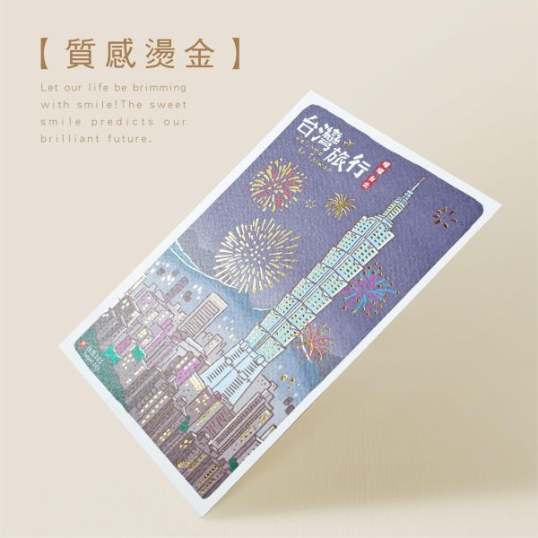 「簡單生活系列」- 台灣旅行明信片/CGC-397 