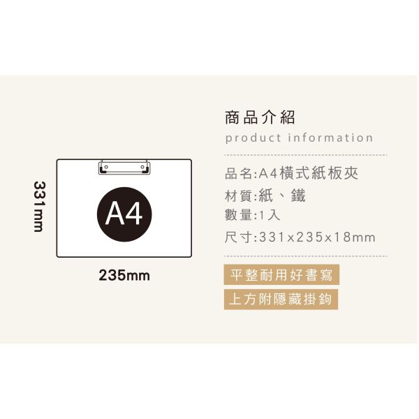 「簡單生活系列」- A4橫式紙板夾/CZC-024 