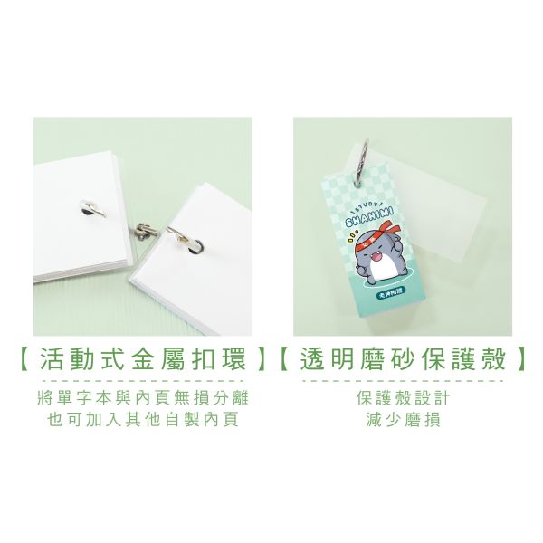 「鯊西米系列」- 單字卡/CME-40 