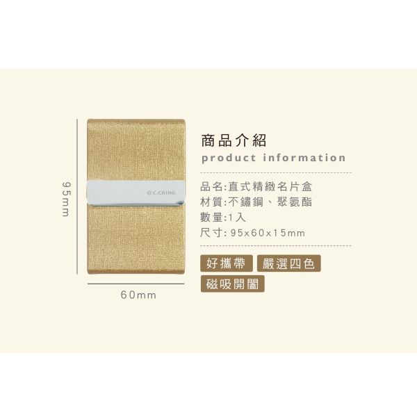 「簡單生活系列」- 直式精緻名片盒/CT-124 