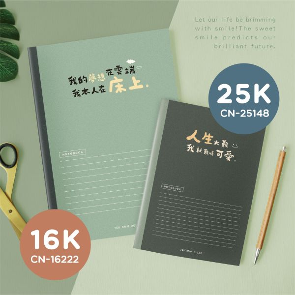 「簡單生活系列」- 16K東康橫線加厚定頁筆記/CN-16222 