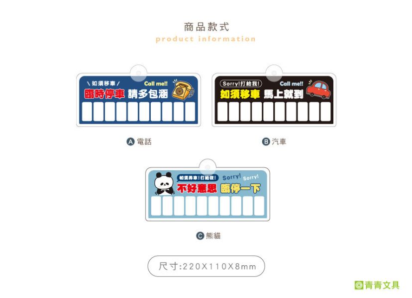 「簡單生活系列」-臨時停車卡/CAE-196 