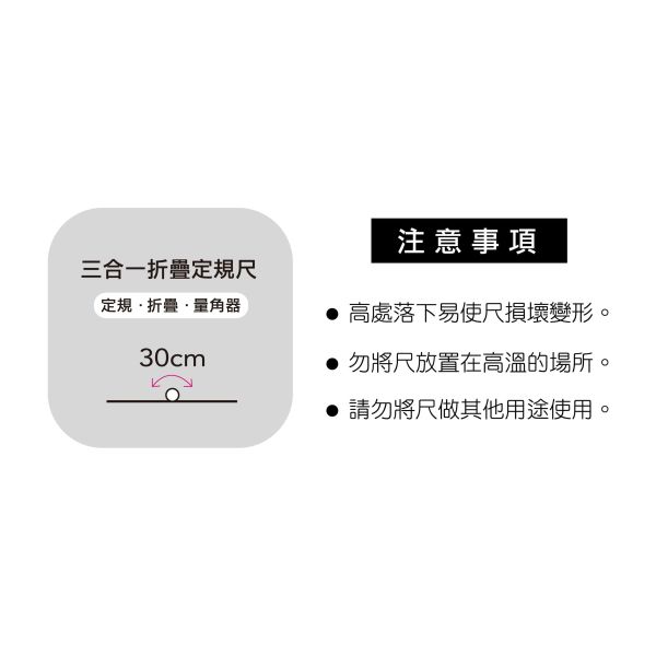 「簡單生活系列」- 30cm折疊定規尺/CR-154 