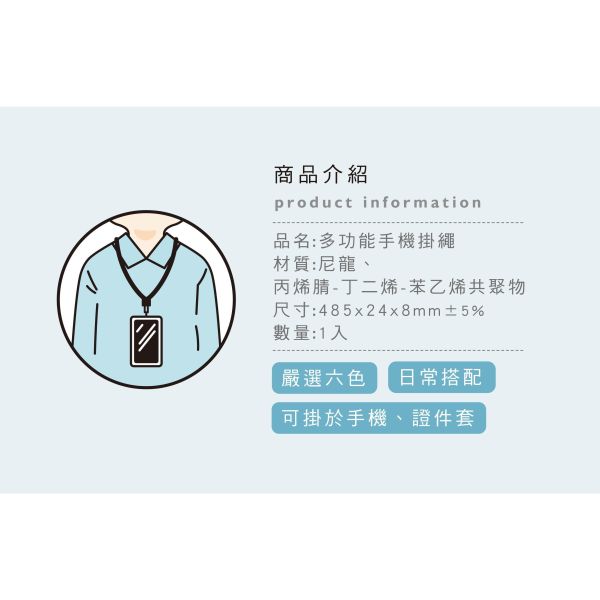 「簡單生活系列」- 多功能手機掛繩/CP-471 