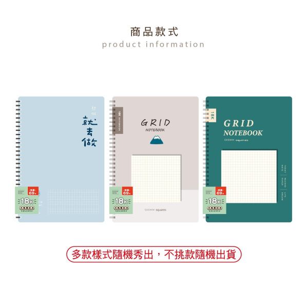 「簡單生活系列」- 18K雙線圈方格筆記/CZC-251 