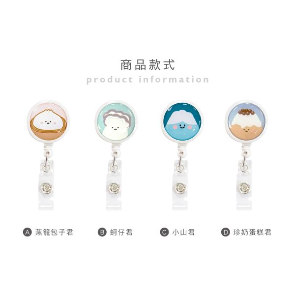 「小呸角系列」- 小呸角伸縮易拉扣/CP-439 