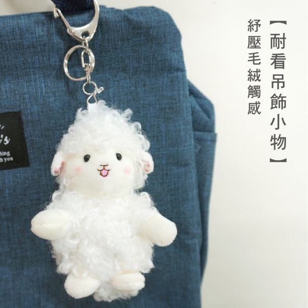「簡單生活系列」- 動物毛絨鑰匙圈/CZC-041 