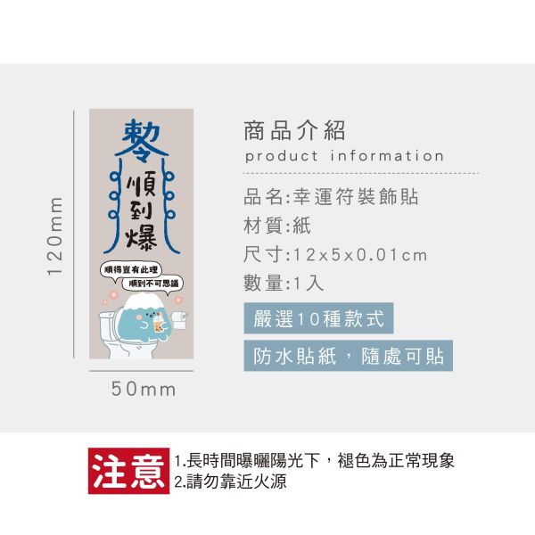 「小呸角系列」- 幸運符裝飾貼/CST-480 