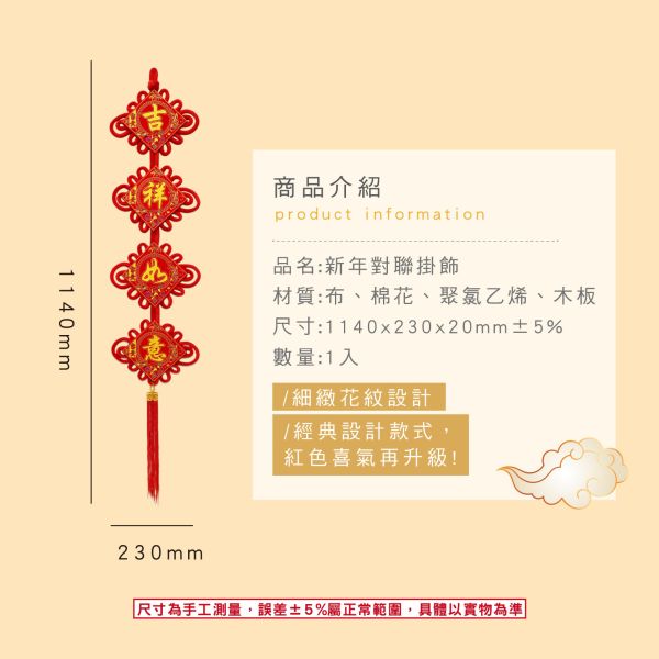 「節慶系列」- 新年對聯掛飾/CZ-1043 