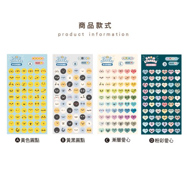 「簡單生活系列」- 表情裝飾貼/CST-456 
