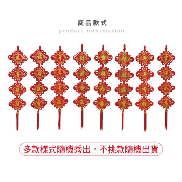 「節慶系列」- 新年掛飾/CZC-136 