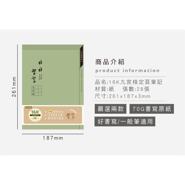 「簡單生活系列」- 16K九宮格定頁筆記/CN-16225 