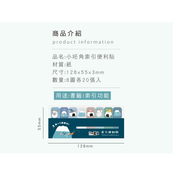 「小呸角系列」- 小呸角索引便利貼/CC-240 