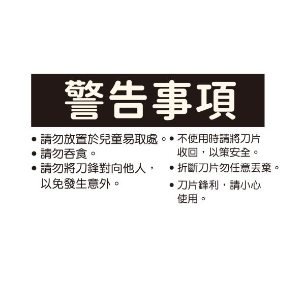 「簡單生活系列」-短版美工刀組/CZC-309 