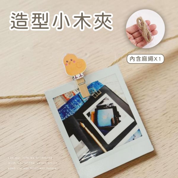 「簡單生活系列」- 10入造型小木夾含麻繩/CZC-229 