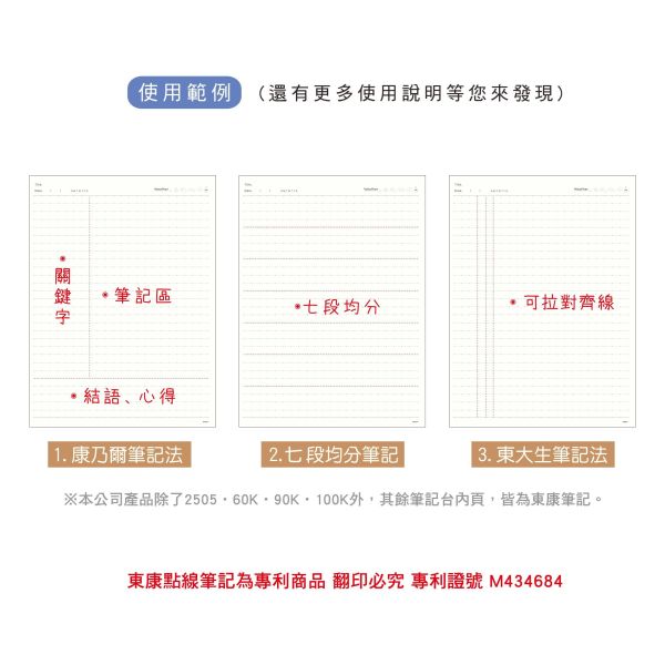 「簡單生活系列」-16K 東康橫線筆記/CZC-322 