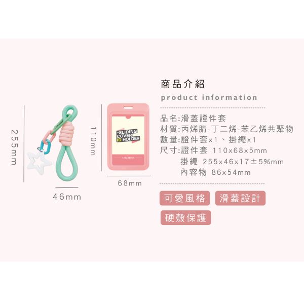「簡單生活系列」- 滑蓋證件套組/CZC-095 